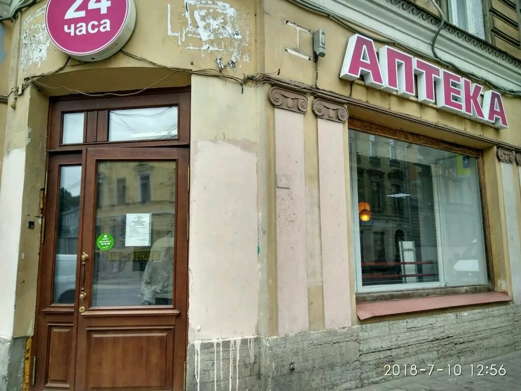 центральная аптека спб. моховая, 22. аптека пестеля. центральная аптека спб. центральная аптека спб.