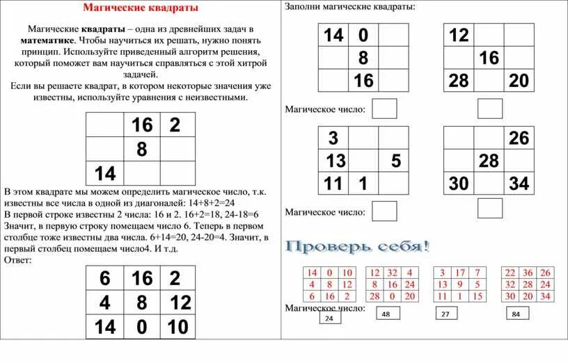 Магические квадраты 2 класс стр 62. Математика 4 класс задачи магический квадрат решение. Решить магические квадраты 3 класс математика. Магический квадрат 4 класс математика. Магический квадрат математика 3 класс.