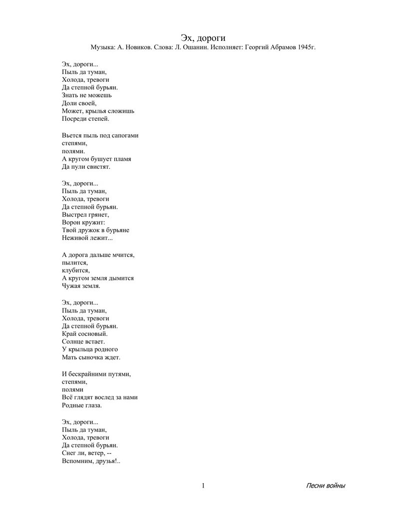 Холода тревоги да степной туман. Слова песни эх дороги пыль да туман. Слова эх дороги текст. Песня эх дороги пыль да туман текст. Текст песни дороги.