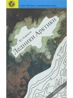Ледников книги