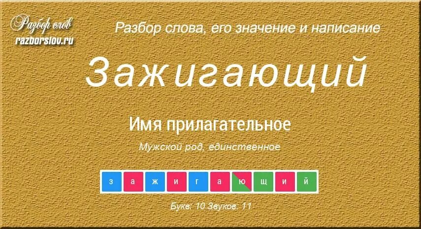Разобрать слово пески. Разобрать слово пески. Песчаный морфологический разбор. Морфемный разбор существительного. Разбор слова день.