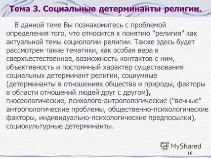 Понятие и определения религии