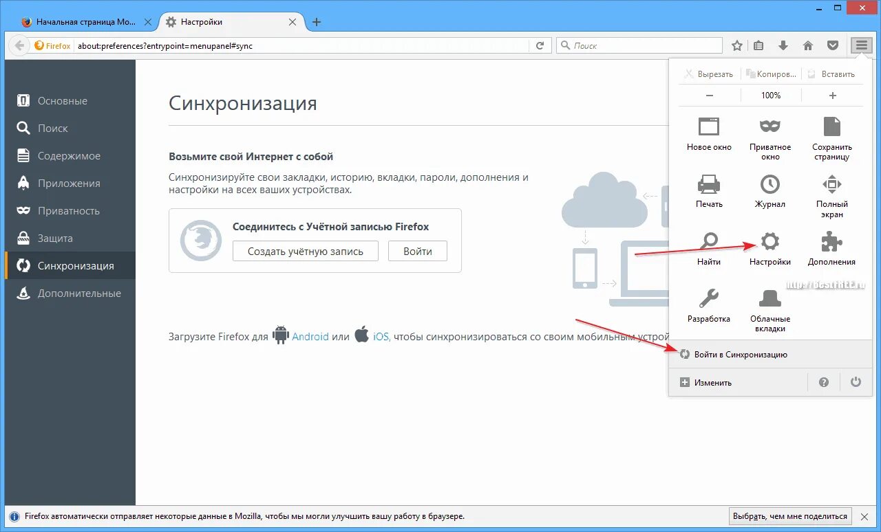 Войти синхронизацию. Как найти свой IP В мозиле. Как сделать аккаунт в Firefox. Firefox учетная запись нужна.