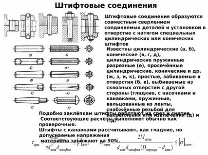 Штифтовое соединение