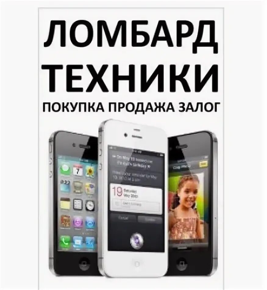 Ломбард сотовый телефон. Магазин б/у телефоны. Лом телефонов. Ломбард ноутбук. Ломбард сотовых телефонов.