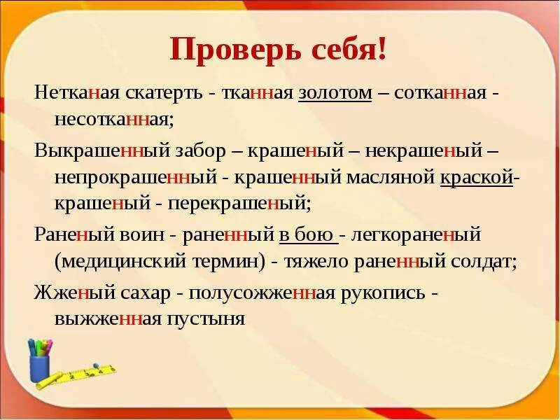 Соткана как пишется