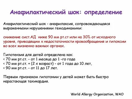 Анафилактический шок гемодинамика