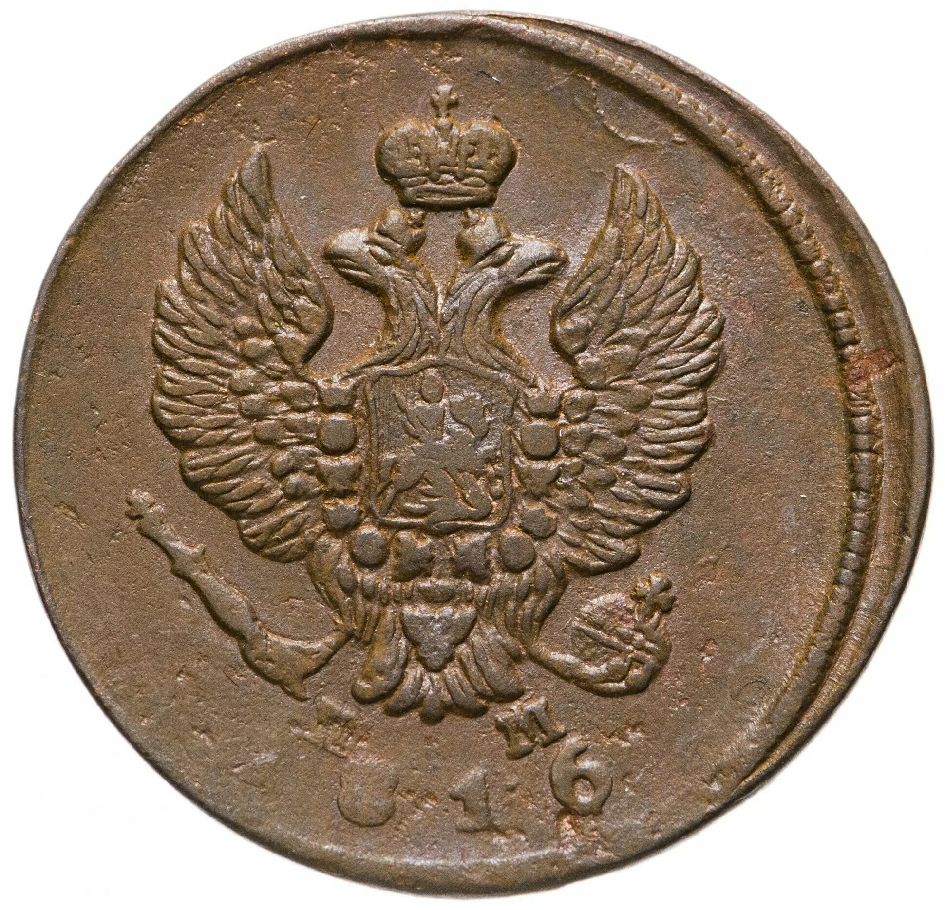 2 копейки 1816. Копейка 1816. Царская монета 2 копейки 1816 год. 2 копейки 1816. 2 копейки 1816.