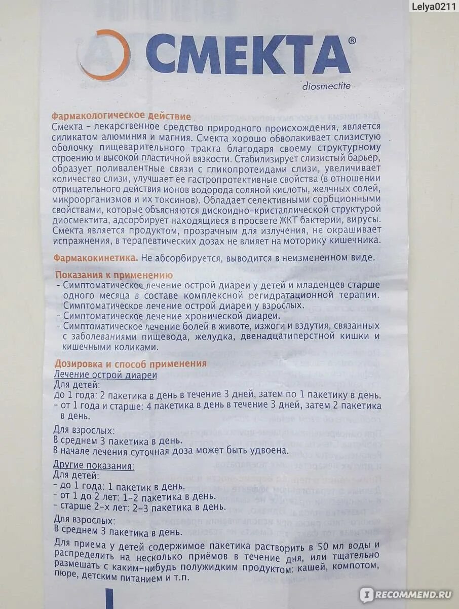 Можно давать смекту при поносе. Смекта от поноса детям до 2 лет. Смекта инструкция дозировка взрослого. Смекта дозировка для детей. Смекта для детей при поносе 3 года.