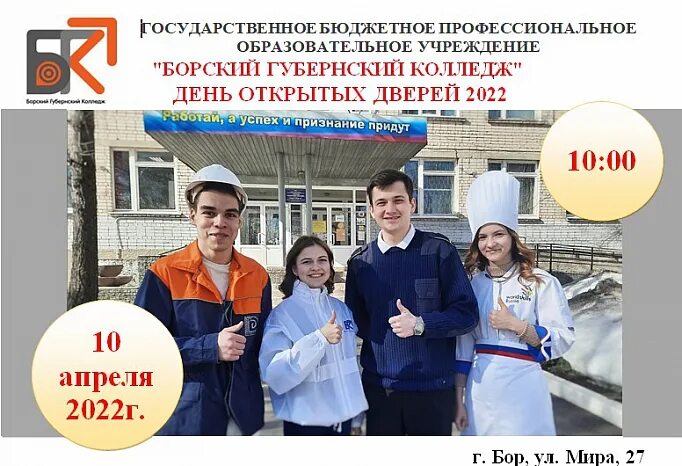 День открытых дверей картинка. Гбпоу нижегородский губернский колледж. Колледж нижний новгород дни открытых дверей. Колледж по подготовке социальных работников имени е. Колледж воронежского института высоких технологий.