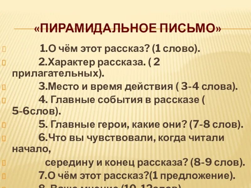 План произведения юшка. Пирамидальное письмо. План по рассказу юшка 7 класс. Пирамидальное письмо юшка. Пирамидальное письмо по рассказу юшка.