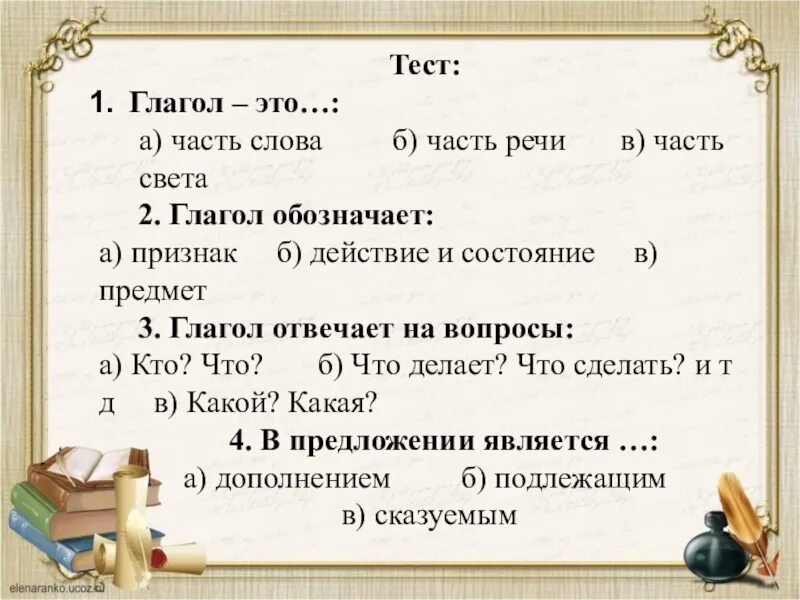 Карточки по русскому части речи 3 класс. Глагол тест. Проверочная работа части речи. Проверочная работа глагол. Глагол 2 класс задания.