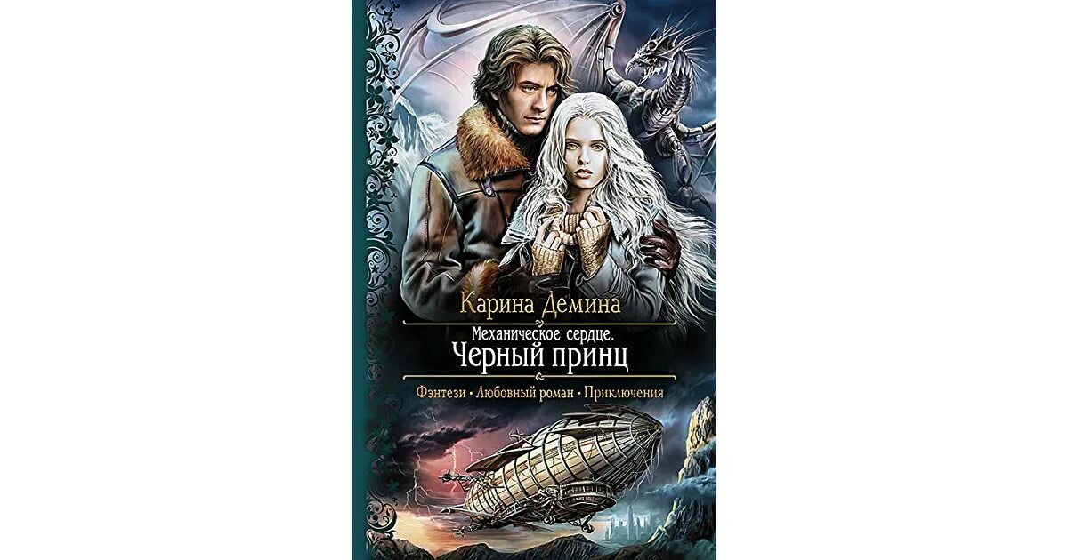Демина книги читать. Демина книги читать. Обложки книг фэнтези. Демина книги читать. Демина книги читать.