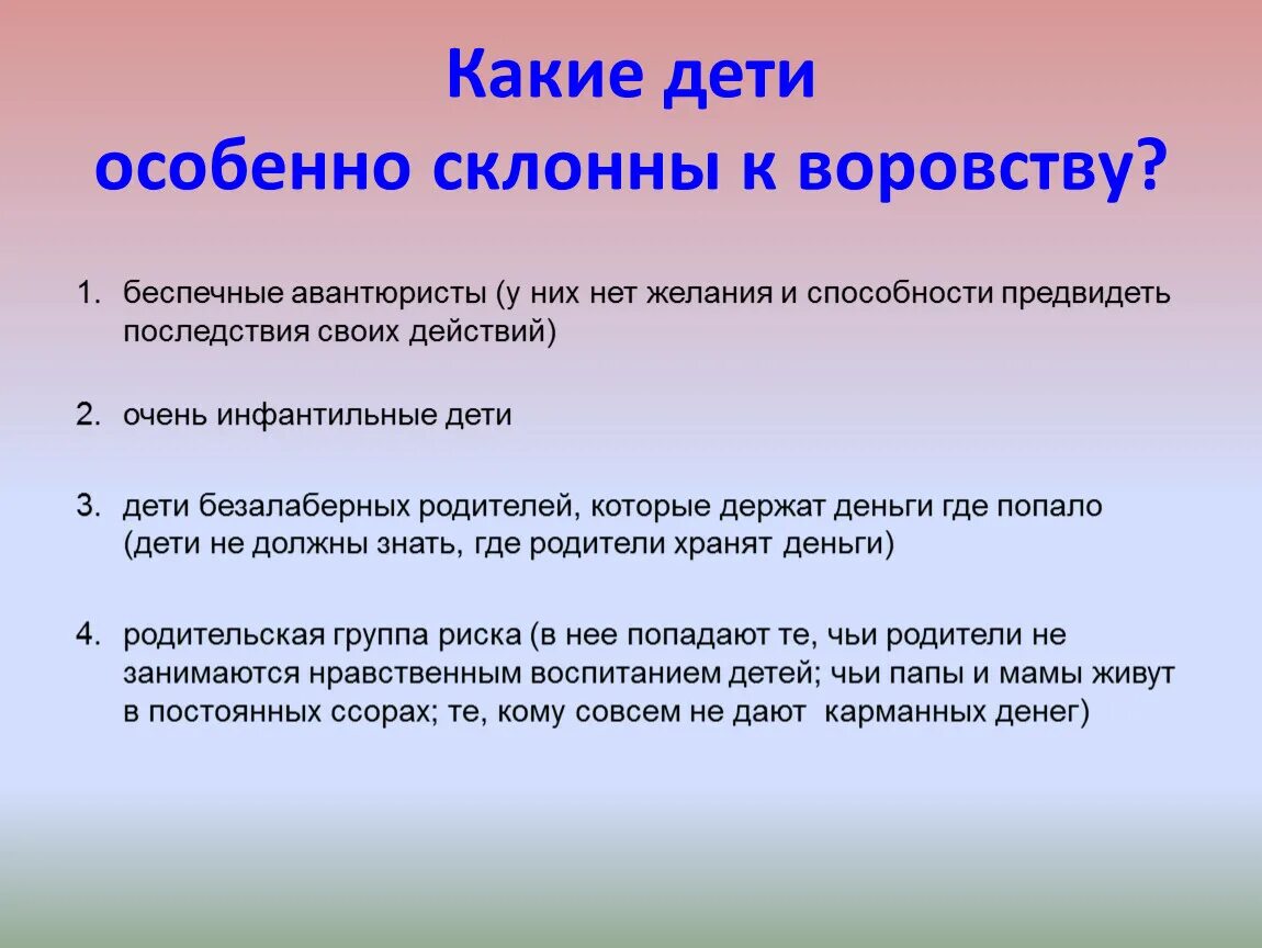 Деньги взяли без спроса. Что делать если ребенок ворует. Что делать если ребенок ворует деньги у родителей. Ребенок ворует советы психолога. Рекомендации родителям если ребенок ворует.