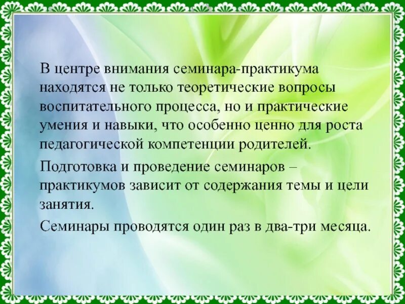 Формы практикума. Тема для семинара-практикума. обратная связь с семинара практикума. семинар-практикум образец. формы семинаров практикумов.