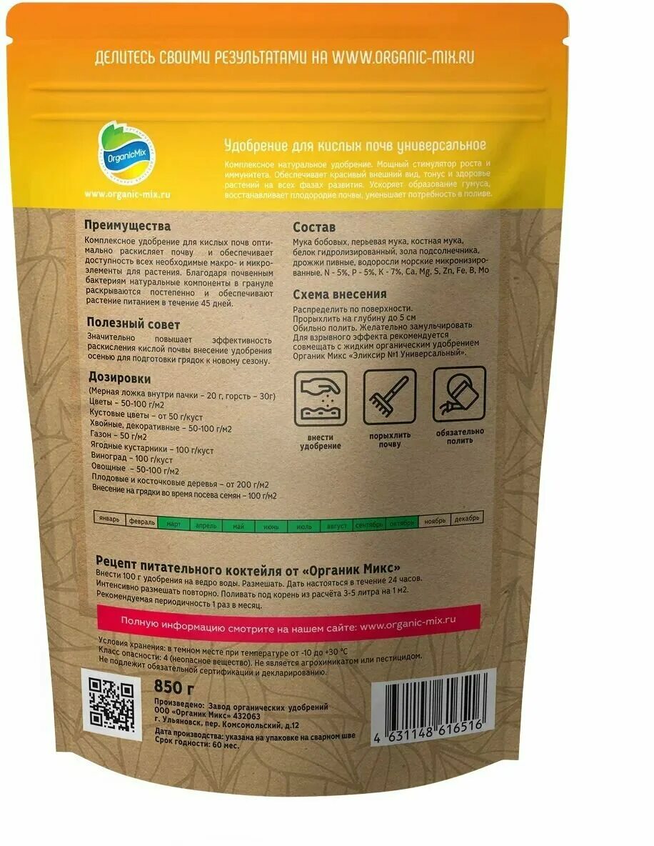 органо-минеральные удобрения. удоб. удобрения для кислой почвы. удобрение компо сана. для кислых почв универсальное органик микс 850г.