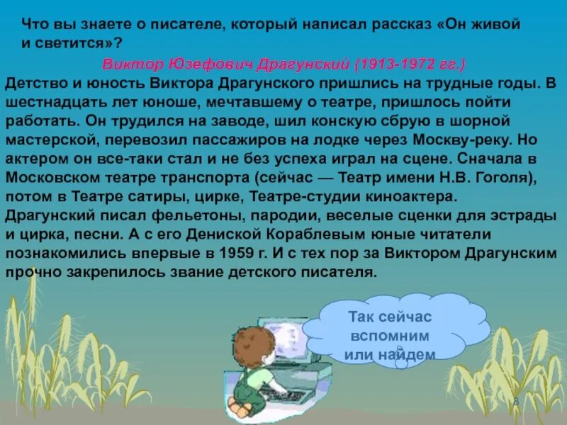 Характеристика главного героя он живой и светится. Рассказ он живой и светится. Автор рассказа он живой и светится. Он живой и светится Драгунский план рассказа. Рассказ Драгунского он живой и светится.