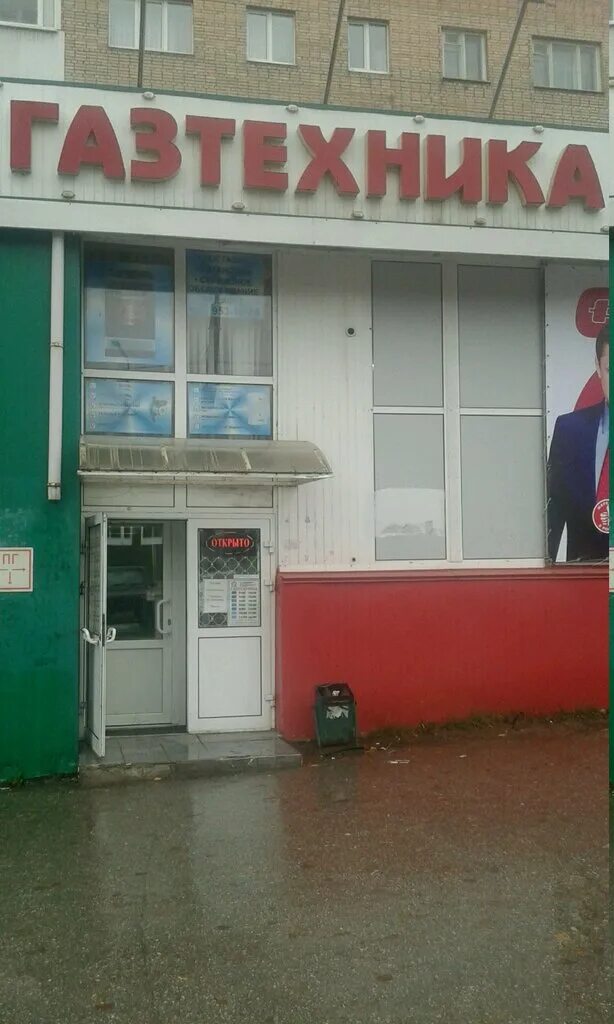 магазины газтехника в сызрани. магазин газтехника на мехзаводе самара. ульяновск, ул. газтехника. ул революционная самара • магазин «газтехника».