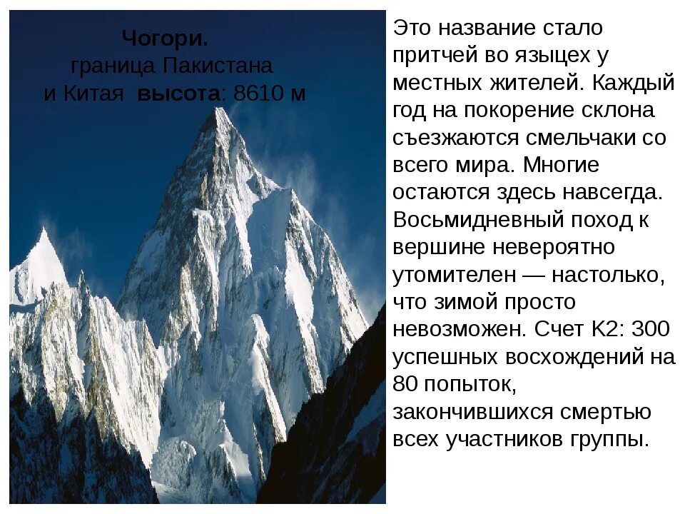 Какие есть горные. Название самых высоких гор. Самая высокая гора в мире. Высота самых высоких гор. Список высоких гор мира.