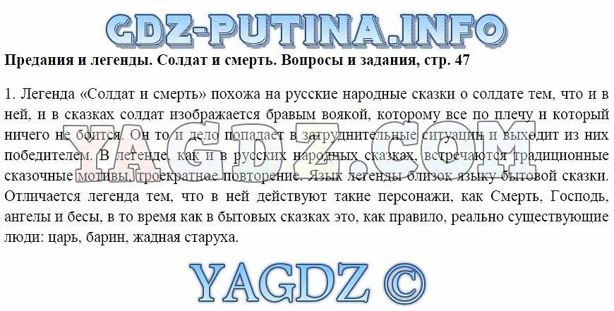Литература 6 класс стр 3 4 пересказ. Легенды по литературе 6 класс. что такое легенда в литературе 6 класс.