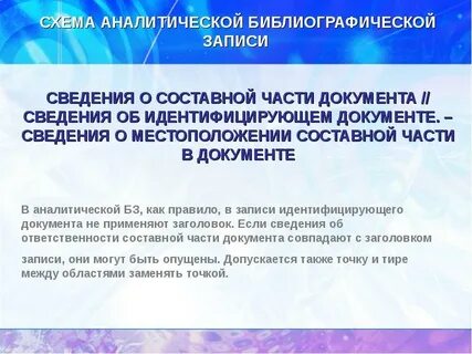 Правила записи сведений о