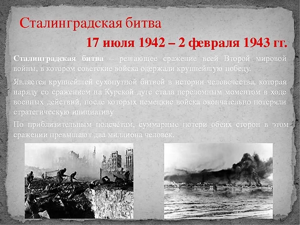 02. 07. Сталинградская битва 1942-1943 итоги. Сталинградская битва (17. 02.