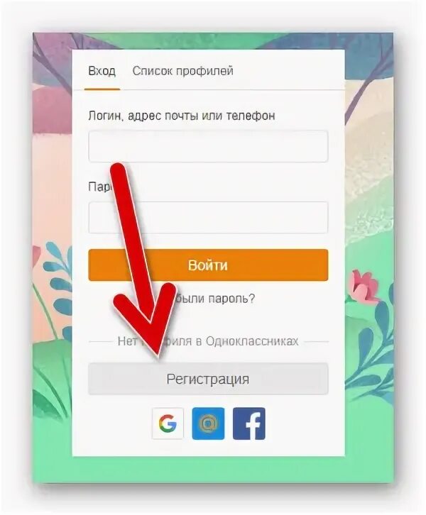 Ага как зарегистрироваться в одноклассники89192146946.