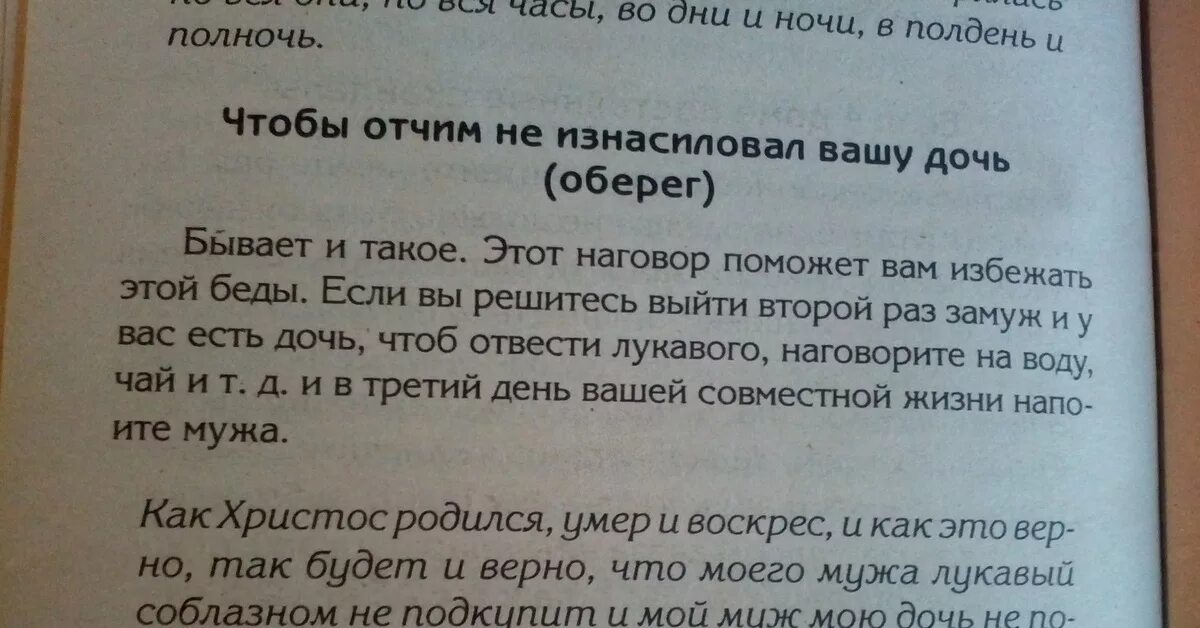 Заговор на любовь падчерице. Заговор на любовь отчима. Заговор от агрессии отчима к детям. Заговор чтобы отчим полюбил детей как своих.