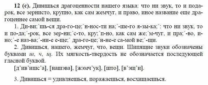 Учебник по русскому 10 11 класс рыбченкова. Русский язык 10-11 класс Антонова и Воителева гдз. Задания по русскому языку 11 класс. Русский язык 10 класс базовый уровень Воителева. Гдз по русскому языку 10-11 Воителева базовый уровень.