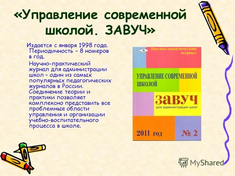 завуч школы. карьера учителя. школьный учитель. педагог. современный завуч.