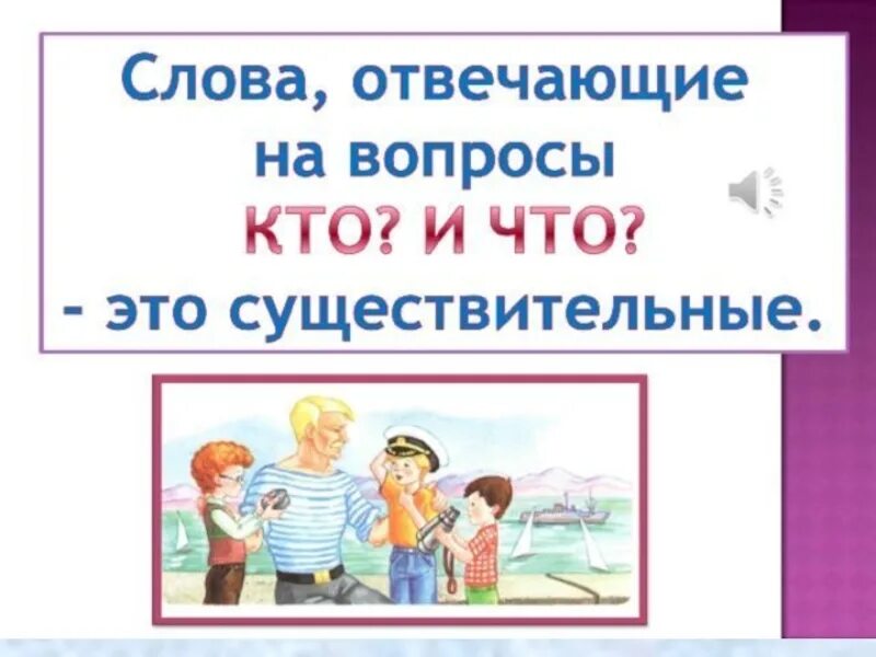 Слова на вопрос кто 1 класс. Слова отвечающие на вопрос кто. Слова отвечающие на вопрос кто что 1 класс. Слова отвечающие на вопросы кто что задания.