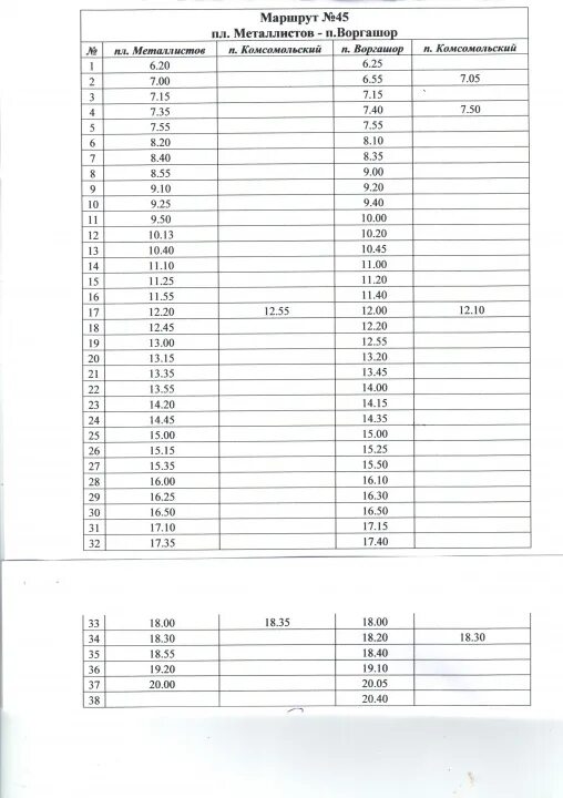 Расписание автобусов воркута 2 район. 45 маршрутка воргашор. Расписание 101 автобуса воркута. Расписание автобуса 1 воркута. Воркута маршрут автобуса 9.