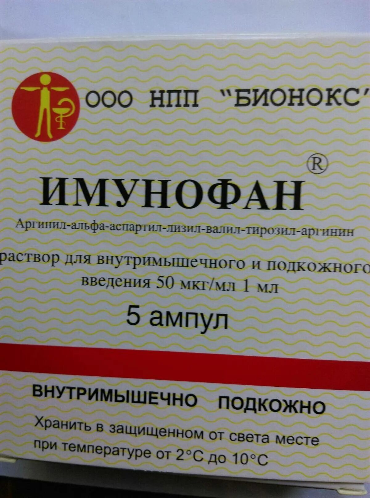 Имунофан 10 ампул. Имунофан 100 мкг свечи. 005 1 мл. Иммунофан отзывы. Имунофан 50 мкг.