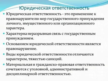 Мера государственного принуждения за совершение правонарушения