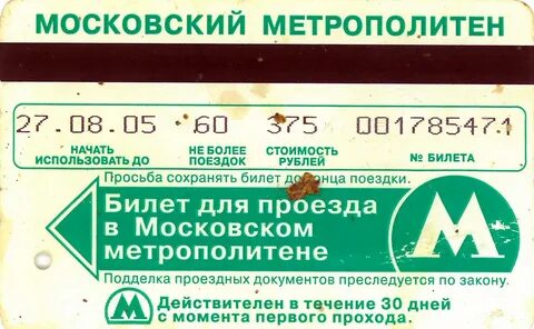 Метро документы