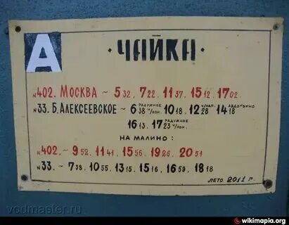 Автостанция михнево. Малино-москва расписание автобусов. Расписание автобусов малино. Деревня алфимово улица хутор дом 23д вид с верху. Автобусы малино алфимово.