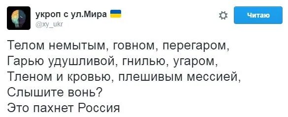 Чуете вонь это запах россии. Телом немытым главном перегаром чьи стихи. Стихи телом немытым. Телом немытым Пушкин. Чуете вонь это запах России Пушкин.