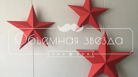Звезды на 23