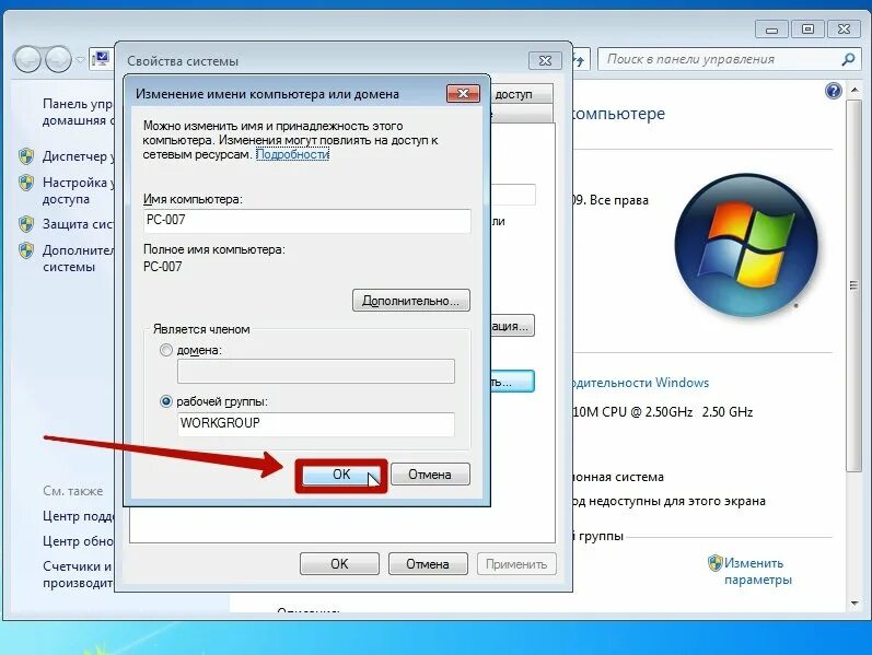 Как узнать имя ПК В Windows 7. Переименовать компьютер Windows 10. Как изменить имя компьютера. Имя компьютера в Windows 7. Pc имена