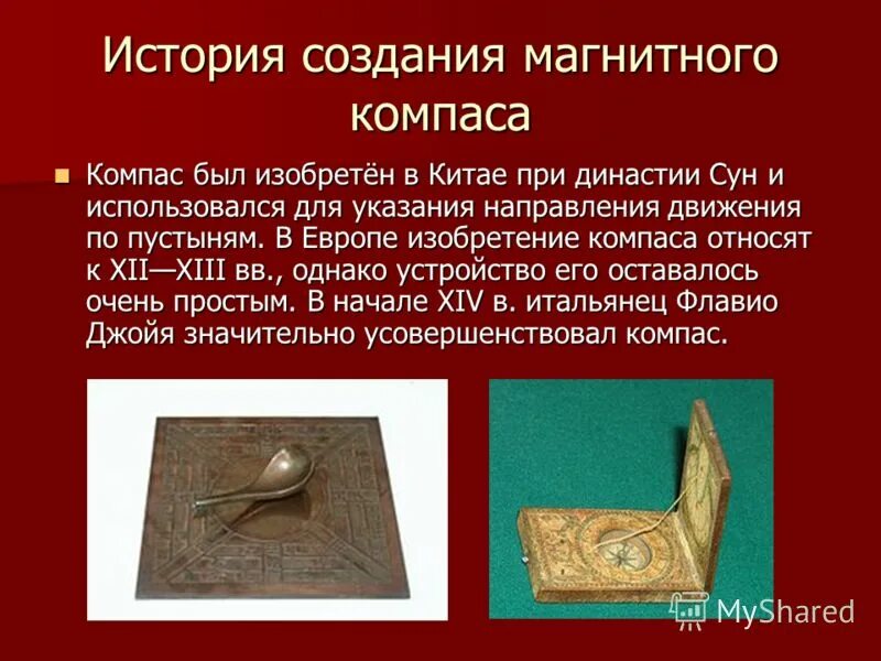 История создания трех. Первый компас появился в. история возникновения компаса. где был изобретён первый компас. изобретения китая.