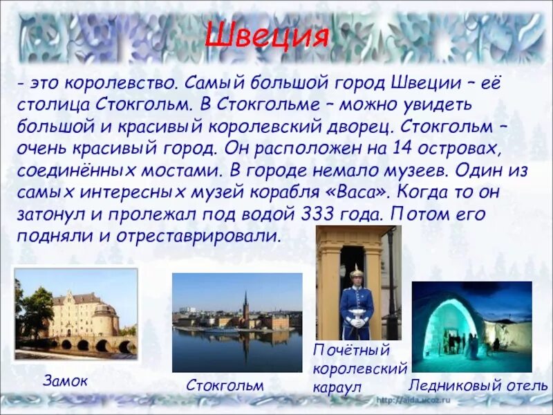 Сообщение швеция 3 класс окружающий мир кратко. Швеция доклад 3 класс. важные сведения о швеции 3. швеция доклад 3 класс окружающий мир. сообщение о швеции.