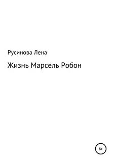 Читать книгу лена даль