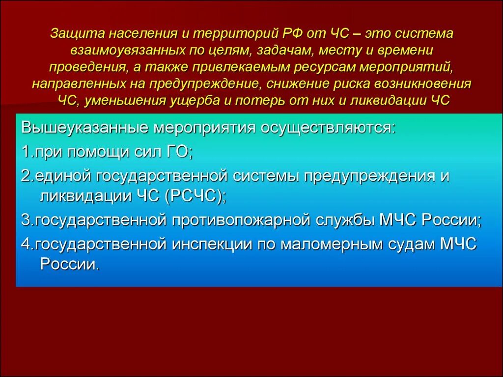 Также защита от возникновения. Защита населения и территорий. Защита населения и территорий от ЧС природного характера. Защиты населения и территорий в ЧС – это. Защита населения и территорий при ЧС цели и задачи.