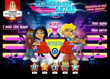 Песни из игры они