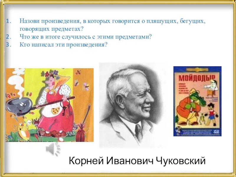 В произведении говорится о том. Произведения о пляшущих предметах. Произведения в которых говорится о Музыке. Произведения в которых говорится о Музыке и музыкантах. Литературные произведения в которых говорится о Музыке.