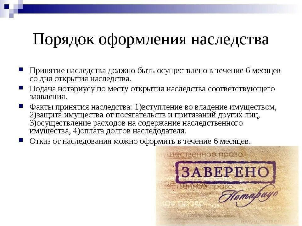 Получил наследство нужно ли подавать декларацию. Наследование по завещанию порядок принятия. Наследование по закону и наследование по завещанию. Сроки вступления в наследство по завещанию. Вступление в наследство по завещанию сроки и порядок.