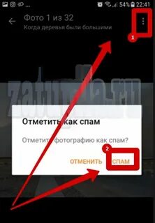 Как удалить спам