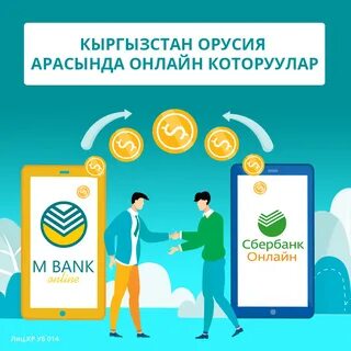 Мбанк кыргызстане номер