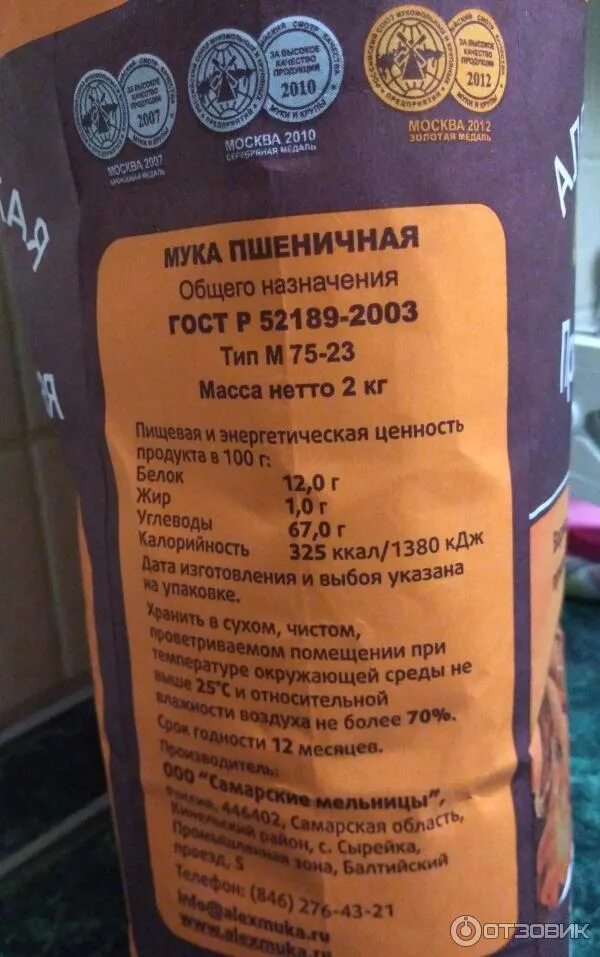 Мука общего назначения какой сорт. Мука пшеничная общего назначения. мука пшеничная алексеевская. мука алексеевская общего назначения. мука алексеевская правильная.