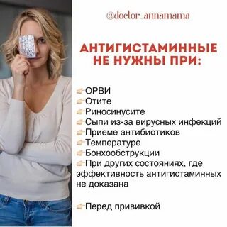 Антигистаминные препараты при простуде